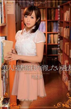 IPZ-464美女圖書館員想要忘記的過去並木優（中文字幕）