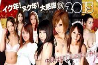 XXX-AV218402014年→2015年大感謝祭福袋vol.02