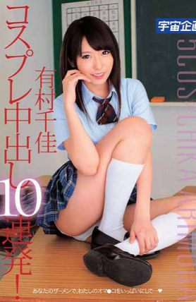 MDS-795 角色扮演中出10連發！ 有村千佳（中文字幕）