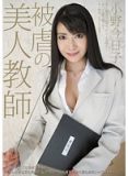 SHKD-453 被虐の美人教師 小野今日子