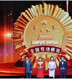 中国梦劳动美·2015年五一劳动节特别节目