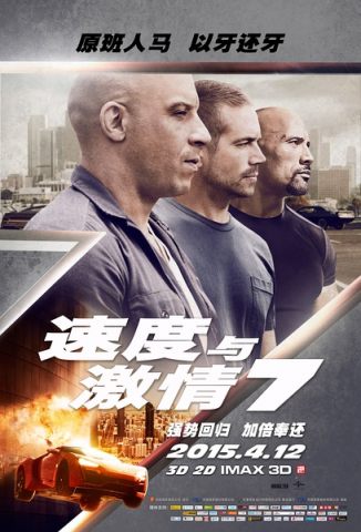 速度与激情7/狂野时速7/玩命关头7/Furious 7