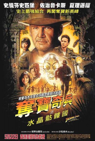 水晶骷髅王国/夺宝奇兵4/Indiana Jones And the Kingdom Of The Crystals Skull