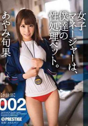 ABP-232 女子經理、是我們的性處理寵物。 002 彩美旬果（中文字幕）