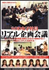 SOD女子社员现实企划会议