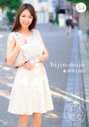 BIJN-054 美人魔女 54