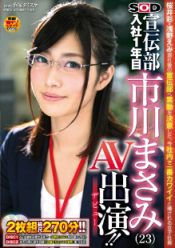 SDMU-160 女子社员AV出演4时间