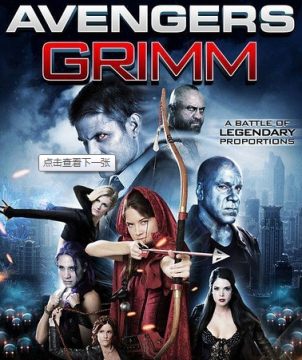 复仇者格林/avengers grimm